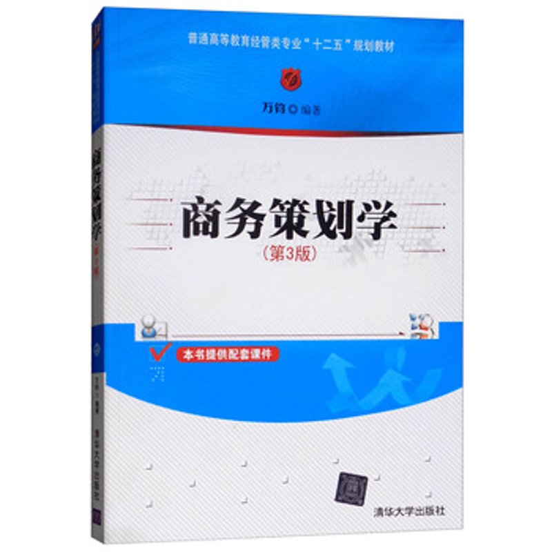 商务策划新趋势：从策略到执行